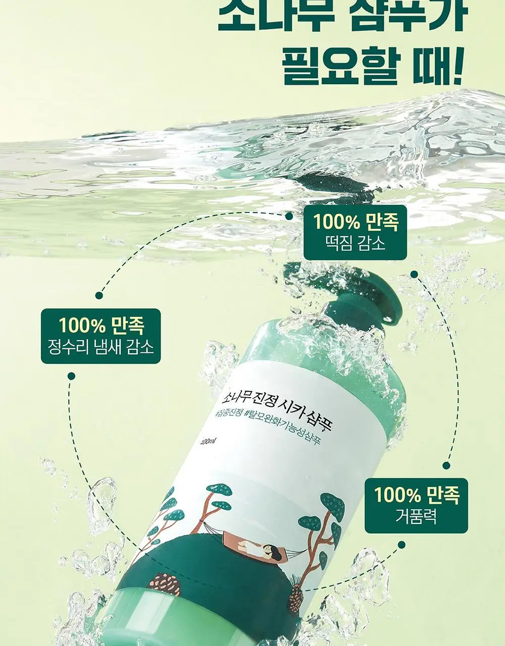 [탈모완화] 라운드랩 소나무 진정 시카 샴푸 400ml 상세페이지 5